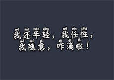 电影《满春》
